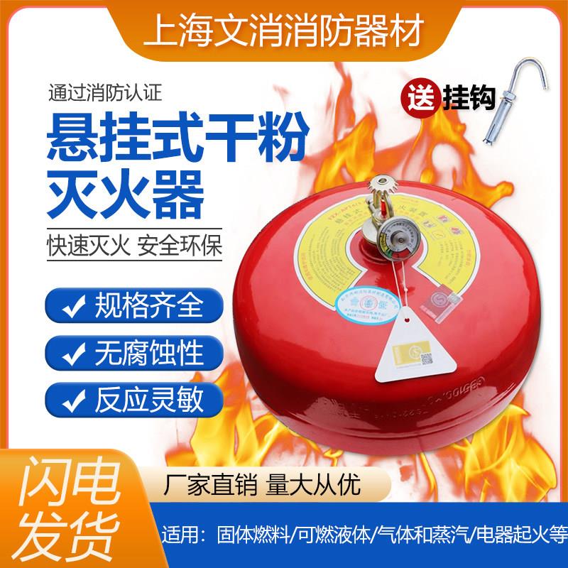悬挂式干粉灭火器4kg6kg8公斤球形自动超细干粉灭火装置消防器材