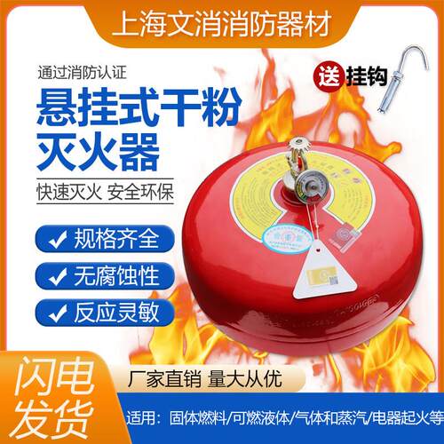 悬挂式干粉灭火器4kg6kg8公斤球形自动超细干粉灭火装置消防器材
