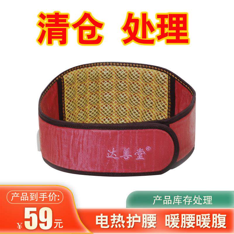 达善堂电热护腰带保暖电加热垫间盘腰托发热男女士家用办公室冬季
