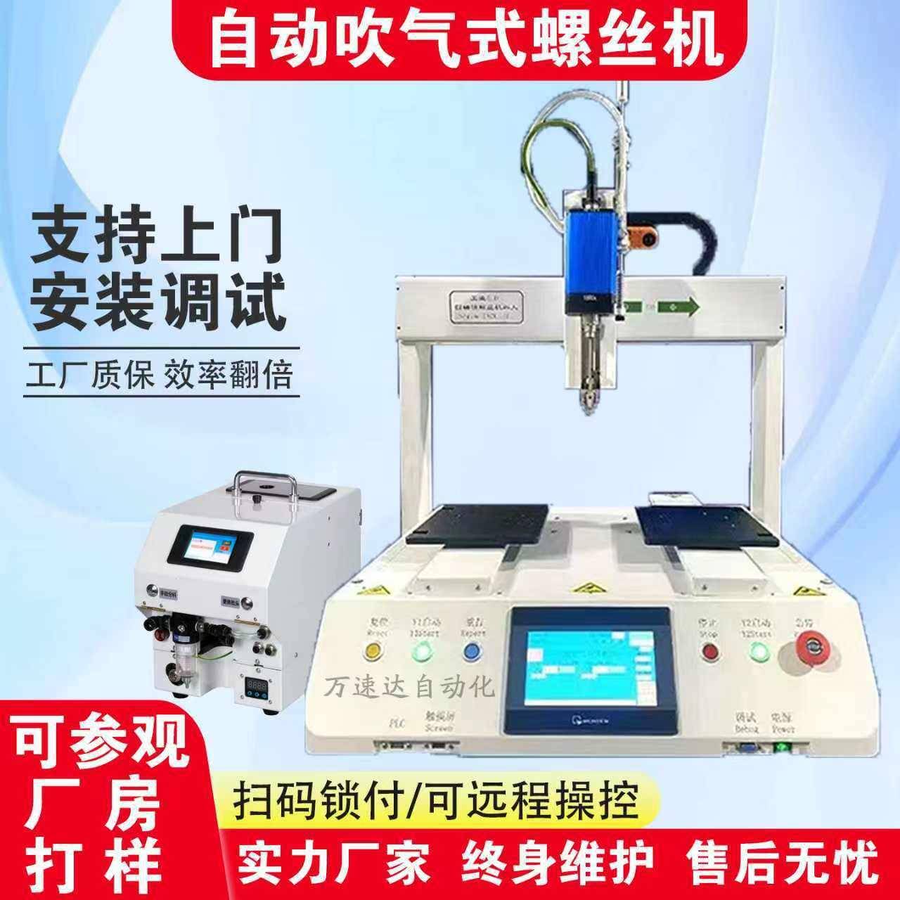 自动锁螺丝机家电玩具多轴平台式桌面式全自动电动螺丝机工厂深圳