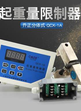 上海乔正起重量限制器QCX-1A 双显显示屏仪表 双梁起重机超载