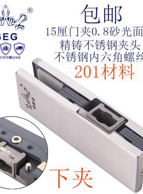 GEG-15厘玻璃门夹砂光201材料下夹15厘玻璃门上夹15厘一字门夹