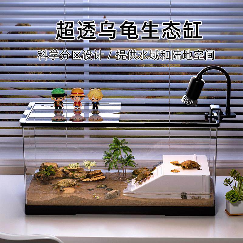 乌龟缸生态草缸小型桌面家用饲养箱带盖子带晒台底部排水乌龟专用