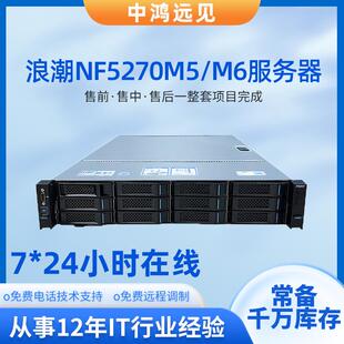 浪潮服务器NF5270M5 CS5280H2高性能计算密集应用订货 NF5270M6