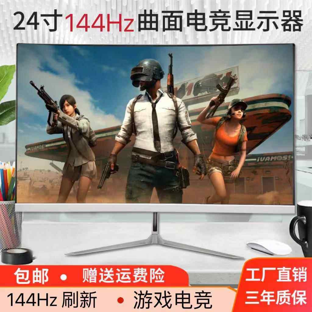 堡讯24英寸144HZ曲面显示器27高清2k直面台式电脑22寸液拉车盖布