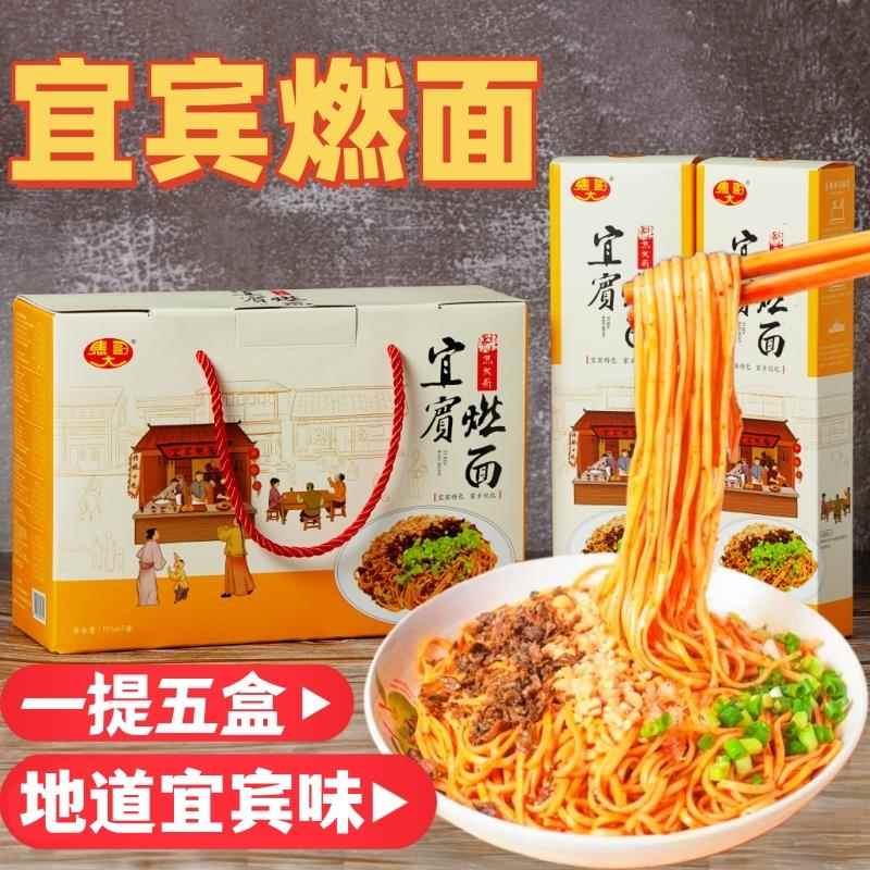 四川特产宜宾燃面麻辣爽口小面非油炸特色担担面精美礼盒965g包邮