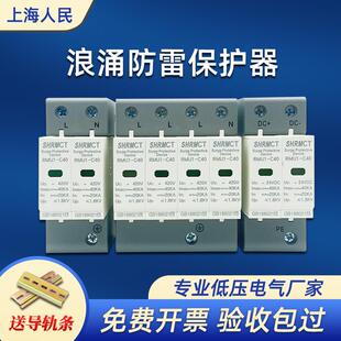 上海人民浪涌保护器T2级三相避雷器4P光伏家用220V防电涌模块380V