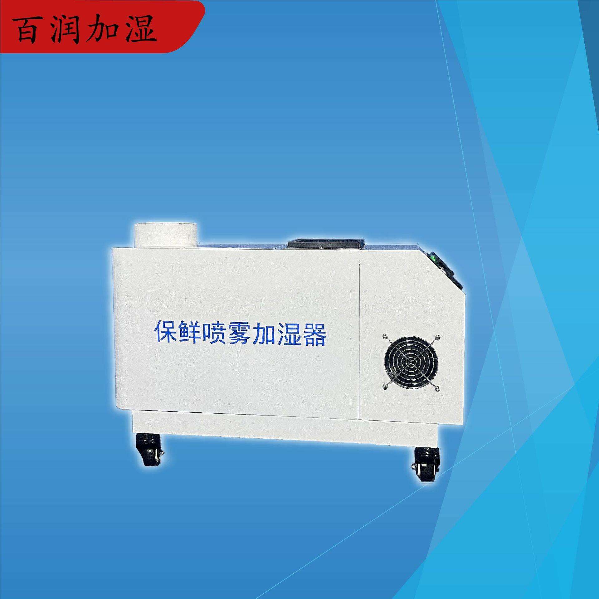 百润拓强超声波工业加湿器保鲜喷雾加湿设备厂家直供价格实惠