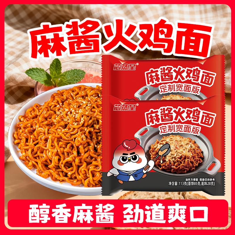 麻酱方便面芯蒸呈良品壹面麻酱火鸡面5袋装6桶装方便面方便速食