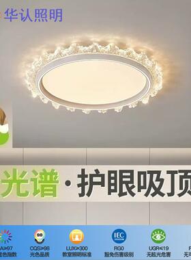 全光谱LED护眼吸顶灯创意卧室灯北欧灯饰智能灯具灯中山护眼灯