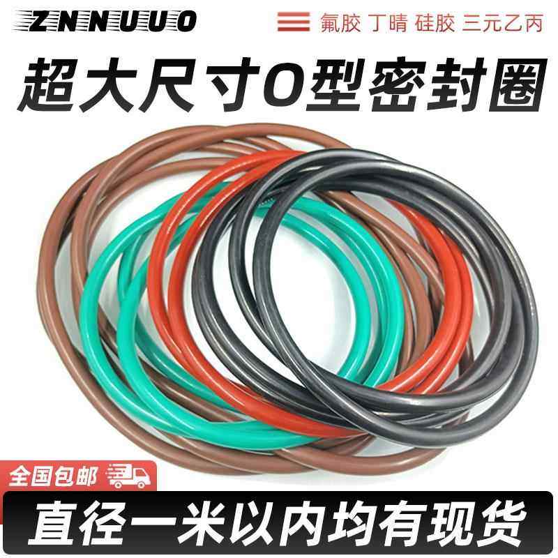 氟胶O型密封圈大尺寸橡胶圈805/810/815/820/825/830/835/840*3.5