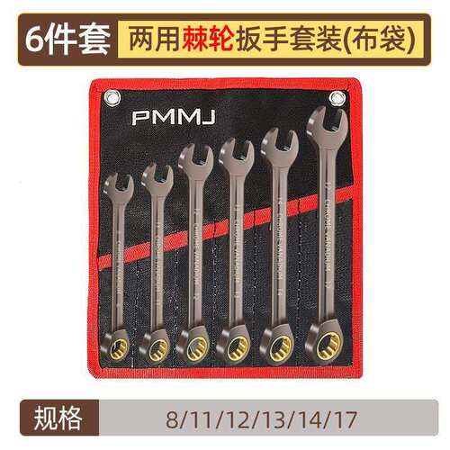 开开装口两用扳手工具套加棘轮梅花口138两用长扳手五金工具全