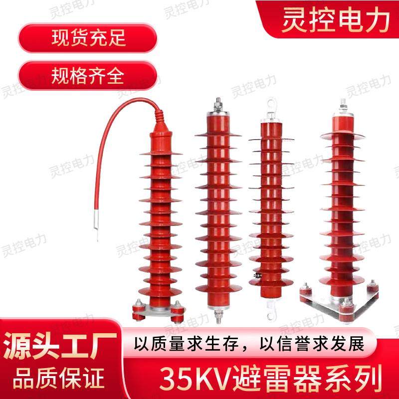 复合户外35KV氧化锌避雷器HY5WZ-51/134电站型避雷器过电压保护器,五金/工具,避雷器,淘宝优惠券,粉丝福利购,淘宝优惠卷