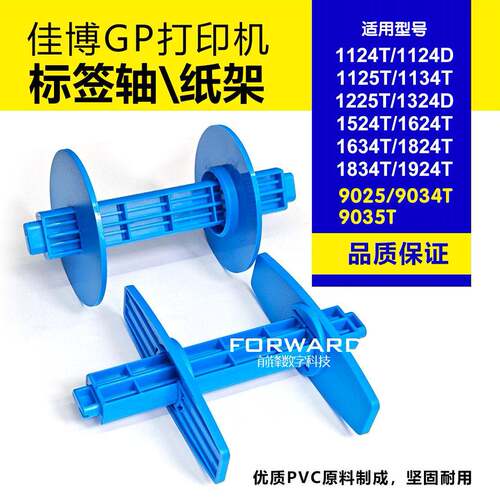 佳博GP1124T/1324D/1324打印机标签纸轴卡纸回卷轴条码碳带轴配件