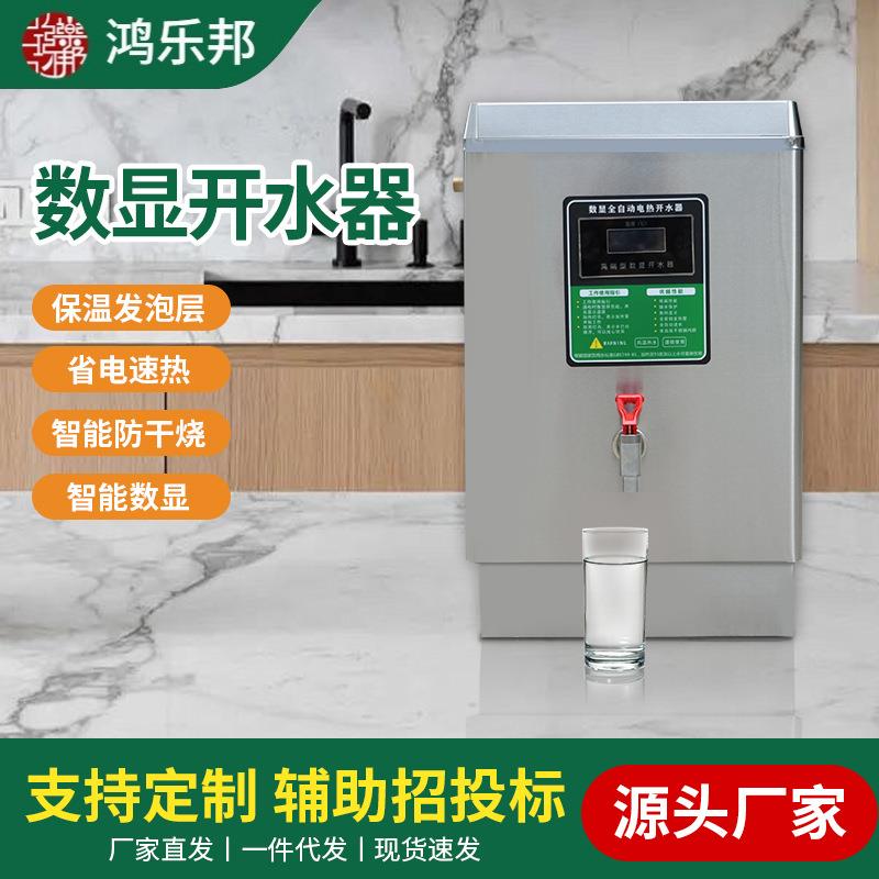 商用开水机台式不锈钢开水器工厂学校电烧水器烧水机速热