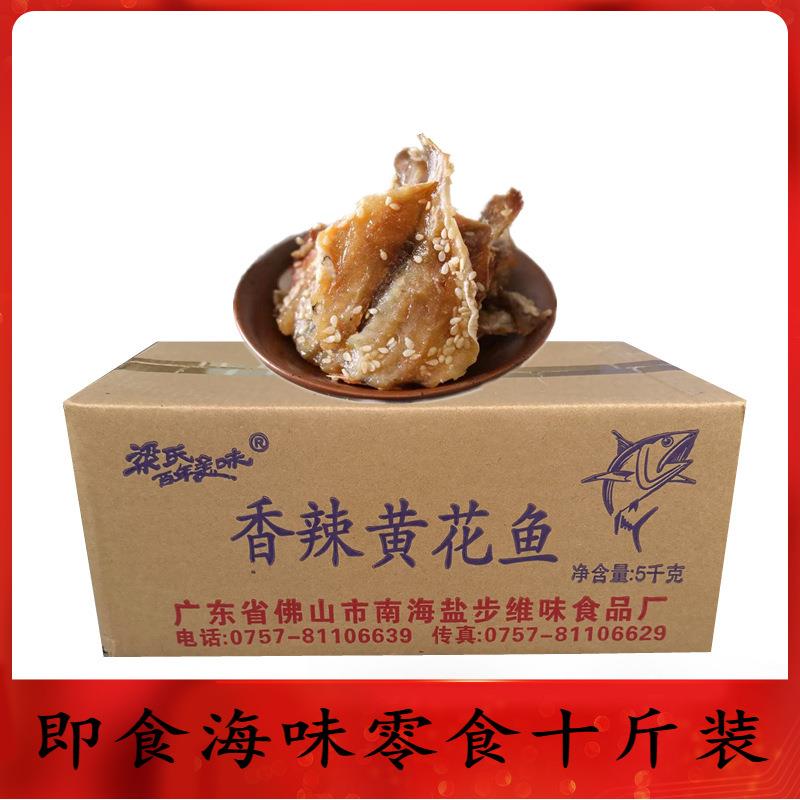 整箱即食香芝麻蜜汁黄花鱼香辣小黄鱼干小鱼仔零食海味鱼熟食