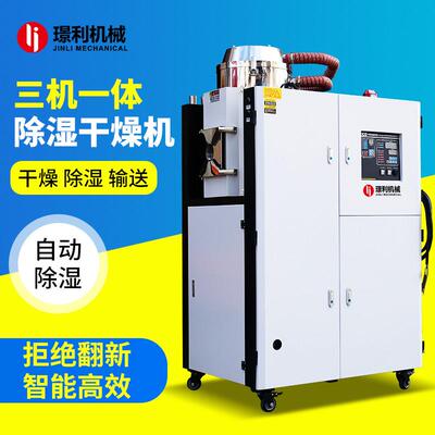 三机一体除湿干燥机工业塑料全自动烘干机输送机pet原料颗粒抽湿