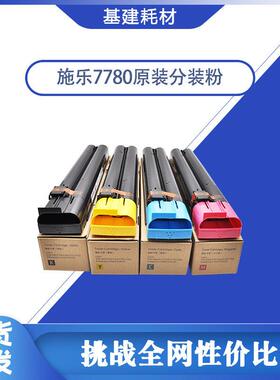 施乐7780原装分装粉 560 550 9070 7785碳粉 700 C75 6500粉墨