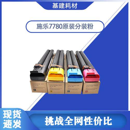 施乐7780原装分装粉 560 550 9070 7785碳粉 700 C75 6500粉墨