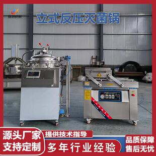 全自动立式 反压食品灭菌锅熟食水浴蒸汽两用杀菌锅实验室灭菌锅