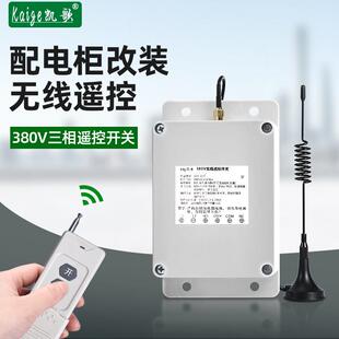 无线 4000米三相电机远距离遥控开 线控 关 380V抽水泵遥控开