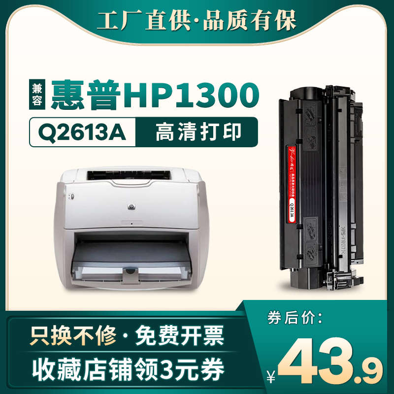 晖达适用惠普q2613a硒鼓hp13a HP1300 HP1300N 1300XI 1150 hp100
