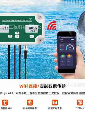 W28一26Wif涂鸦三i合PH/T用DS/温度控制器水质在线PH-W2826监控测