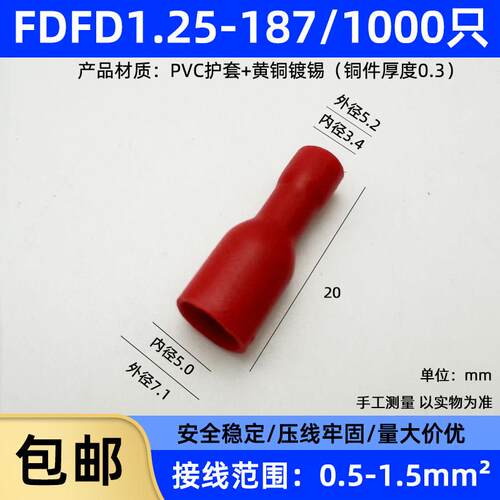 FDFD缘簧1.25-18 冷压母全绝接线端子 4.8插 铜鼻子黄铜 10070祇