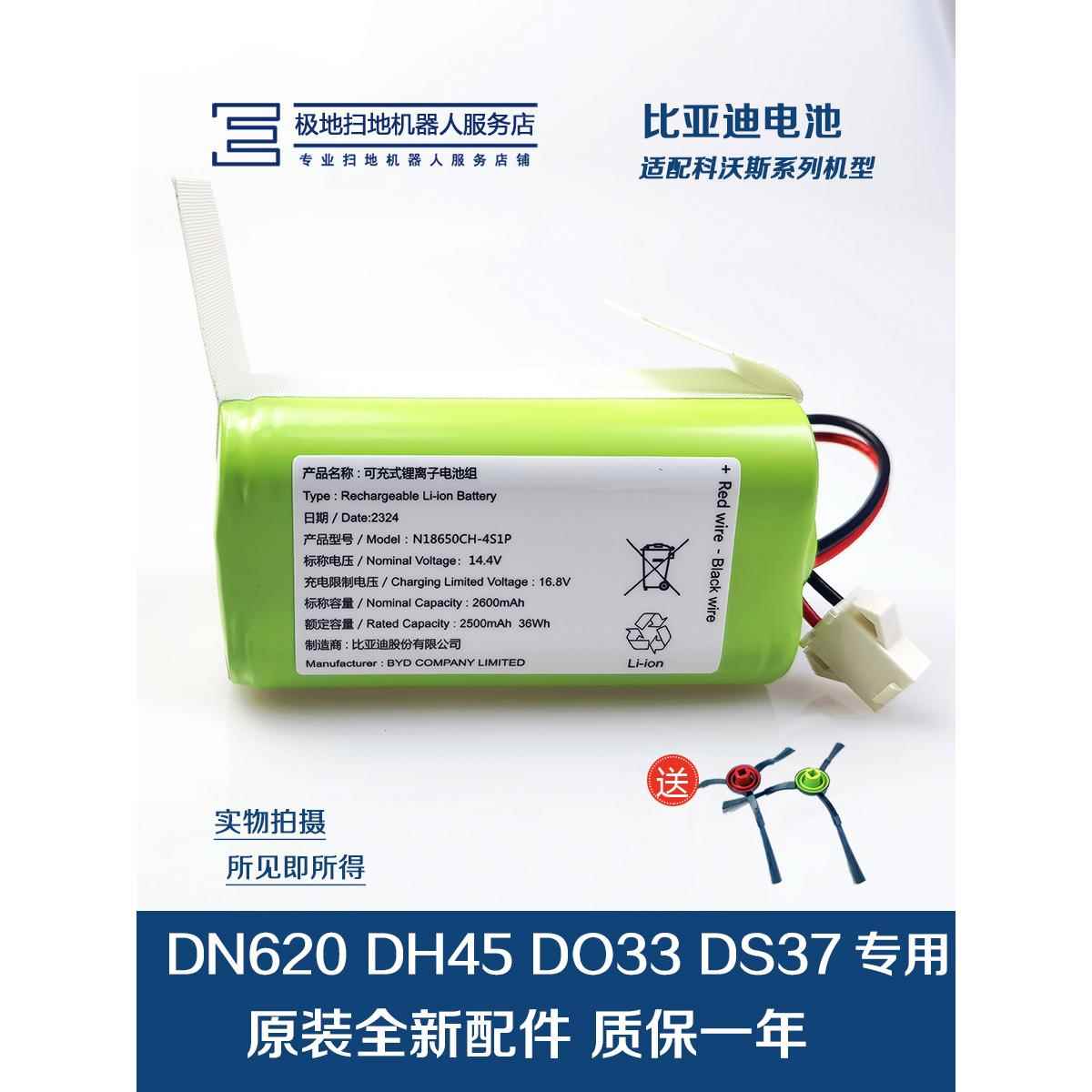 适配科沃斯扫地机器人DN620 DH35/45/39 D033 DS35原装锂电池配件