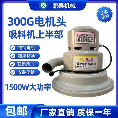 300G真空吸料机电机上料机马达电动机机头上部分注塑机辅塑机配件