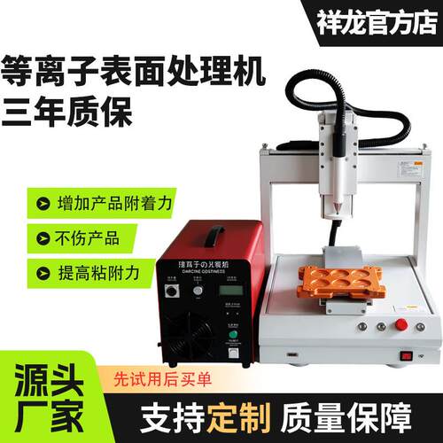 等离子表面处理机印前低温真空活化电晕机直喷旋转平台式清洗机
