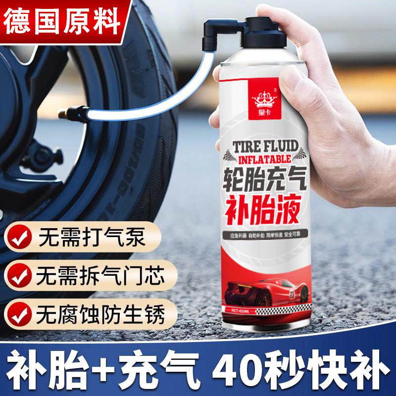 电动车补胎液真空胎电动车充气自补液汽车专用补胎宝自动补胎神器