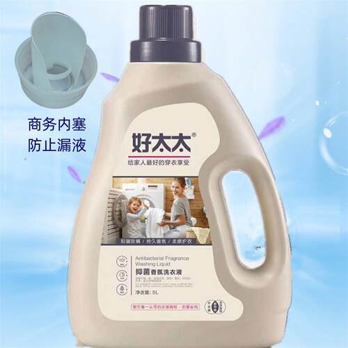 10送1好太太洗衣液5L香氛48h深层清洁不伤手无磷鲜艳衣物洗护合一