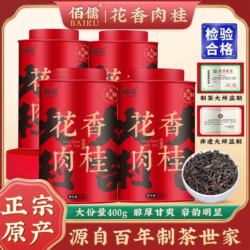 新疆包邮佰儒 新茶 茶叶花香肉桂岩茶 武夷山浓香型乌龙茶罐装400
