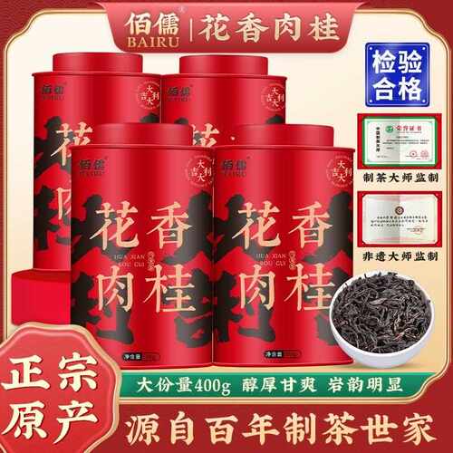 佰儒 新茶 茶叶花香肉桂岩茶 武夷山浓香型乌龙茶罐装400g