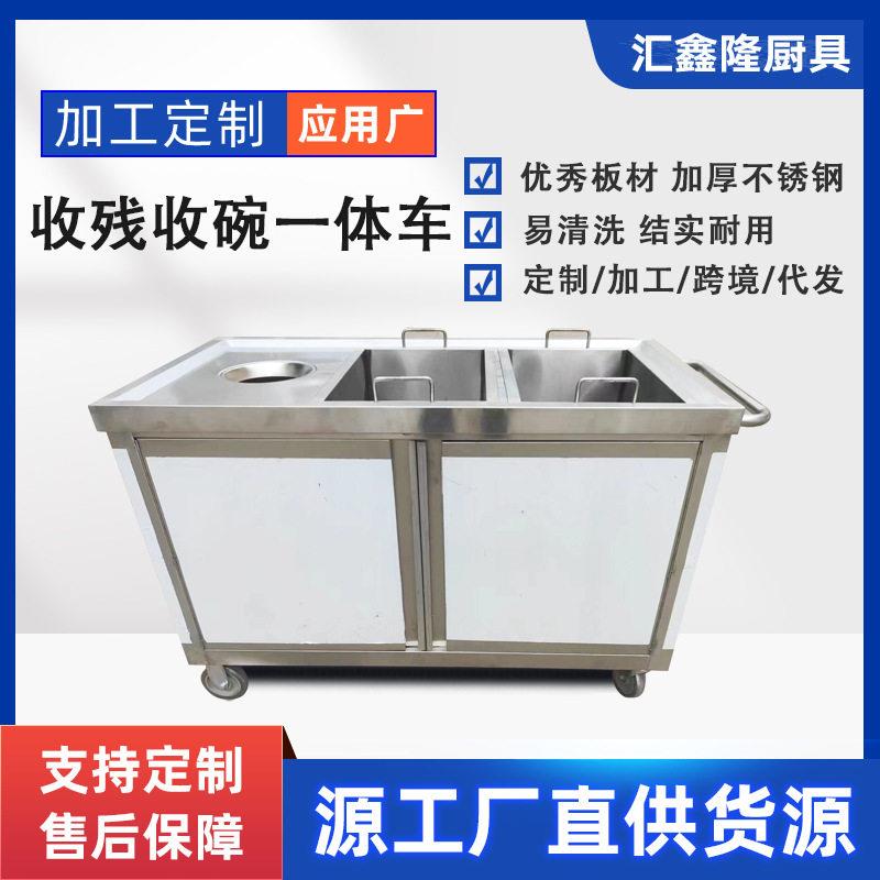 不锈钢收残收碗一体车定制餐具垃圾车碗碟收集车泔水厂家多功能