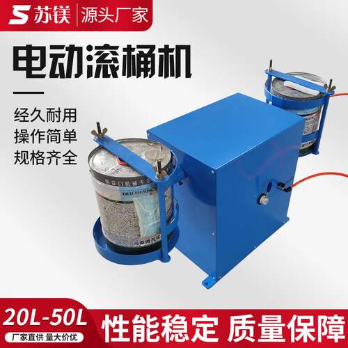 20L~50L电动滚筒机摇匀机防爆气动滚桶机360快速化工混合混料