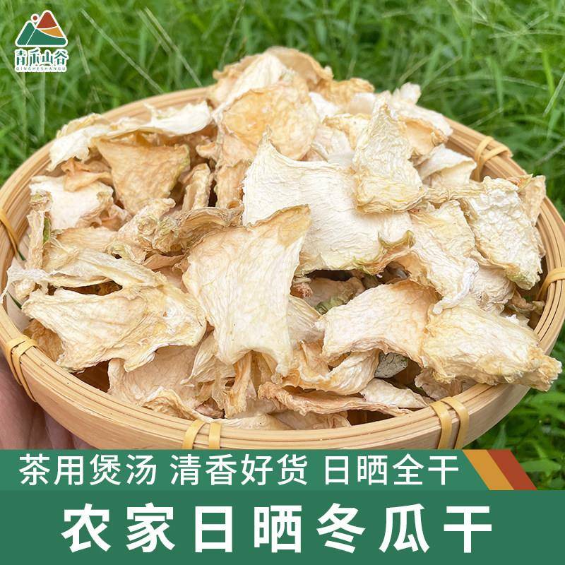 冬瓜干片农家日晒冬瓜肉干冬瓜茶原味土特产煲汤火锅食材炖肉炒菜