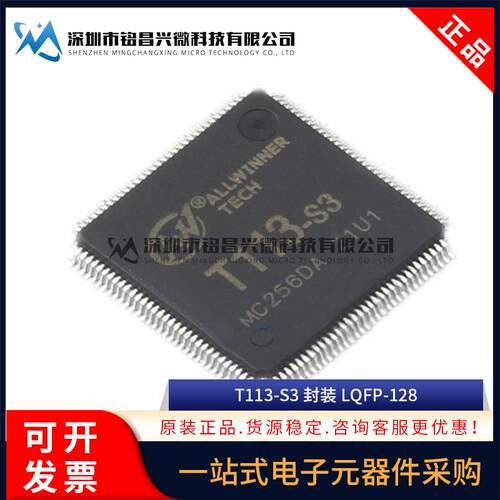 原装正品 T113-S3 T113S3 LQFP-128 双核主控微控制器芯片128M