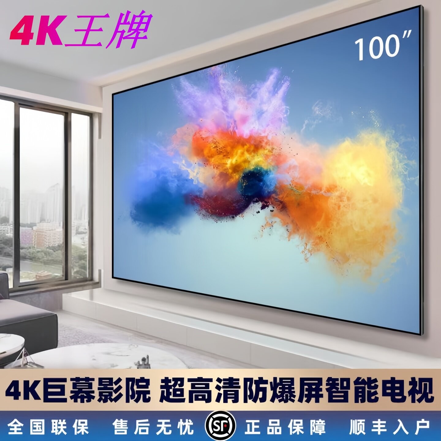 福伊迈4K王牌新款75寸超清大屏防爆智能语音WiFi网络投屏电视机客