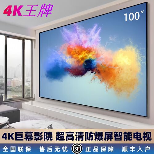 福伊迈4K王牌新款75寸超清大屏防爆智能语音WiFi网络投屏电视机客