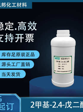 2-甲基-2.4-戊二醇CAS:5683-44-3、洗涤剂、油漆和涂料、灭火泡沫