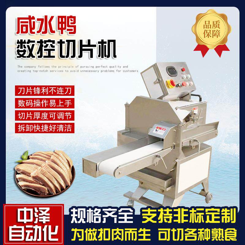 咸水鸭切片机中泽商用猪杂猪下水切片机烤鸭姜母鸭切片机器