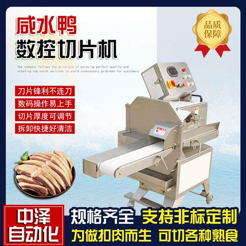 咸水鸭切片机中泽商用猪杂猪下水切片机烤鸭姜母鸭切片机器