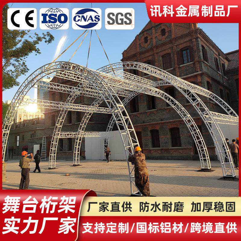 展会桁架背景架演出铝合金搭建灯光架弧形插销架turss架可拆卸