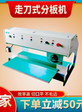 走刀式分板机pcb铝基板裁板机电动切板机玻纤板V槽分割机mrd-905