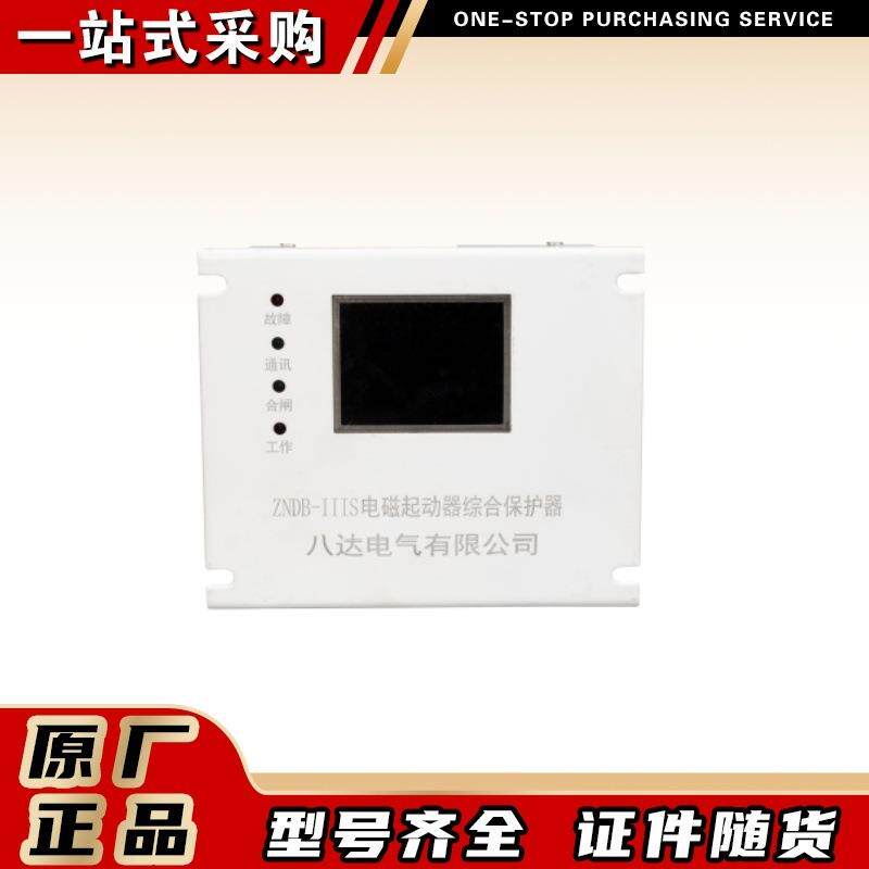 电磁起动器综合保护器ZNDBS-III井下开关保护装置八达电气