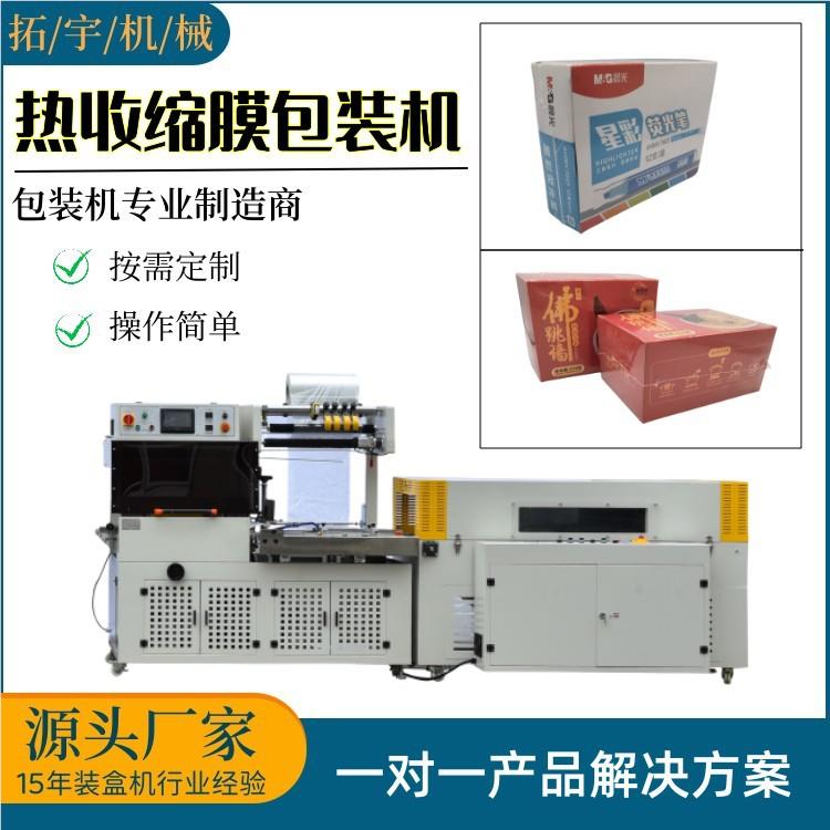 热收边缩膜367封机自动子封切盒菜 蔬食品礼品盒封口机3