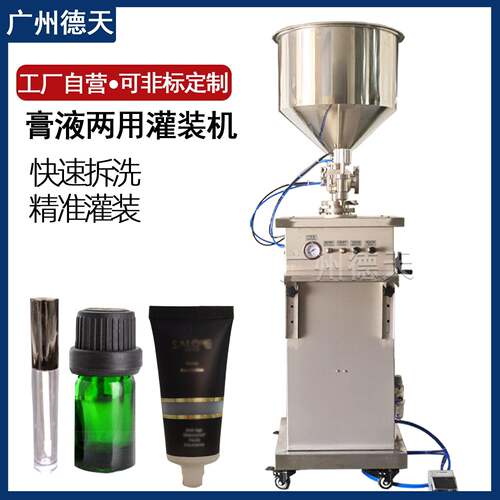 立式灌装机智能灌装洗衣液有机溶液香膏酒精洗发水分装机自动灌装