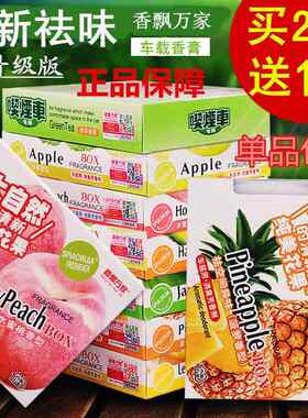 万家飘香汽车固体香膏 车用固体香水车载香薰盒 去味除臭水蜜桃香
